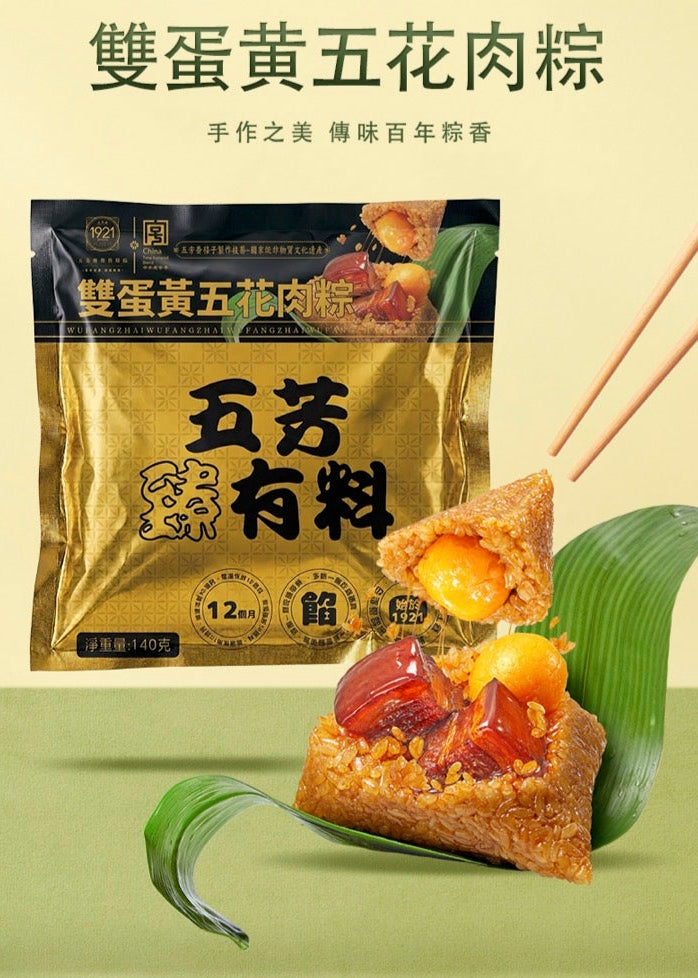 傳世臻臻有料雙蛋黃五花肉粽(140g) #端午節必食 #正宗嘉興粽 #獨立包裝 #真空處理