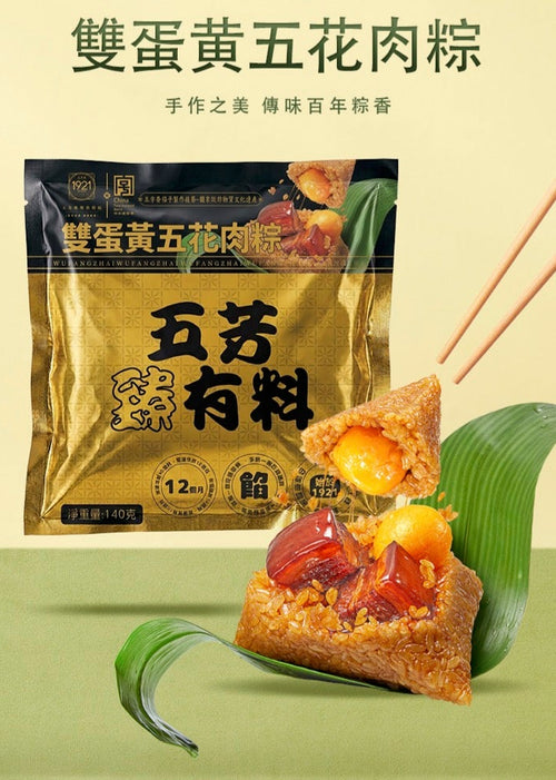 傳世臻臻有料雙蛋黃五花肉粽(140g) #端午節必食 #正宗嘉興粽 #獨立包裝 #真空處理